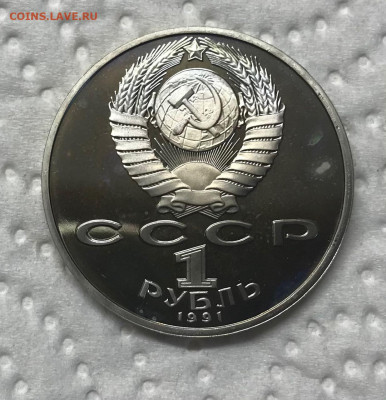 1 рубль 13 монет разные Пруф до 21.30 МСК 12.01.21 - IMG_3533