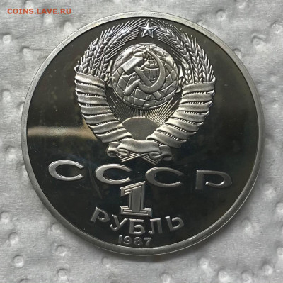 1 рубль 13 монет разные Пруф до 21.30 МСК 12.01.21 - IMG_3564