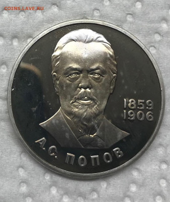 1 рубль 10 монет разные Новоделы Пруф до 21.30 МСК 12.01.21 - IMG_3593
