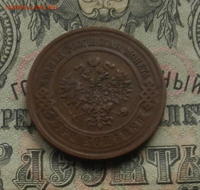 3 копейки 1912 г. СПБ. до 09.01.21. в 22.00 - DSCN7983.JPG