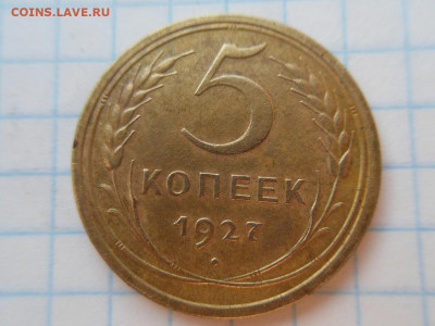 5 копеек 1927г - I70DduJKKC8
