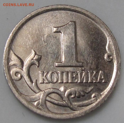 1 копейка 2002 М шт.1.21Б. До 09.01.21 в 21.00 - 012.JPG