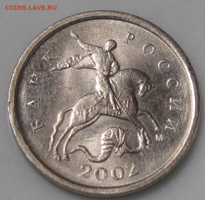 1 копейка 2002 М шт.1.21Б. До 09.01.21 в 21.00 - 010.JPG