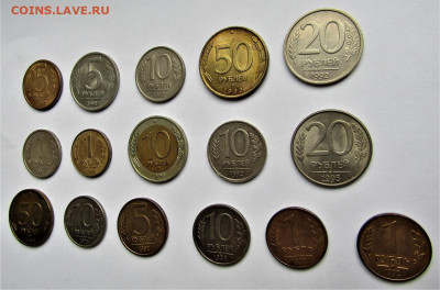 Монеты 1991-1993 - 16 шт. без повторов до 11.01.21 г. 22:00 - IMG_2040.JPG