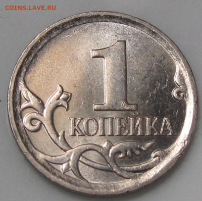 Очень редкая 1 копейка 2007 М шт.5.11Б. До 09.01.21 в 22:00 - 009.JPG