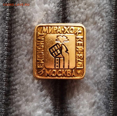 Хоккей.Чемпионат мира-1973 - IMG_20210105_124027