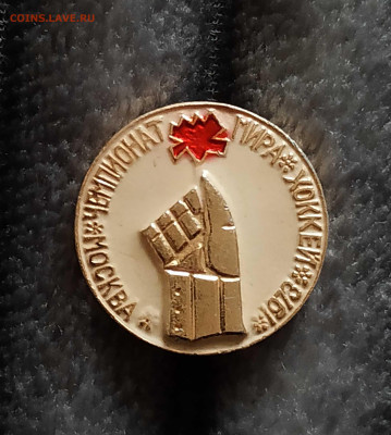 Хоккей.Чемпионат мира-1973 - IMG_20210105_124704