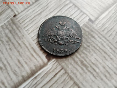 1 копейка 1836 ЕМ ФХ до 08.01.2021 - 1836 (6) - копия