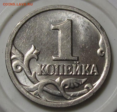 Редкие 1 копейка 2005 М шт.1.21В1 и шт.1.21В2 - 022.JPG