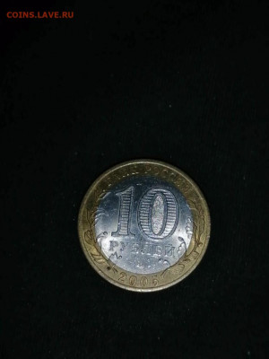 10 рублей 2005, "Никто не забыт" - IMG_20210105_115130
