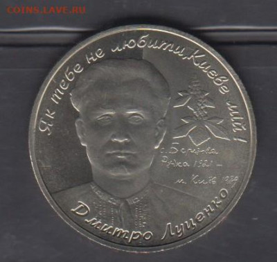 Украина 2006 2 гривны Луценко до 09 01 - 4