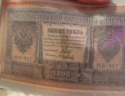 1 рубль1898-3 рубля 1905-10 рублей 1909 (много) - IMG_20210105_183708