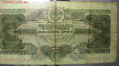 3 рубля 1934 года до 22.00   10.01.21 - IMG_0040.JPG