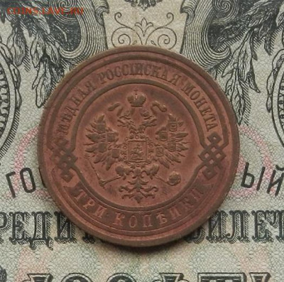 3 копейки 1914 г. СПБ. до 09.01.21. в 22.00 - DSCN7774.JPG