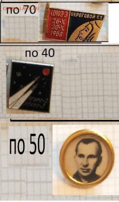 Значки космос. фикс. до 10.01.21. в22-00 - Inkedкосмос 1_LI