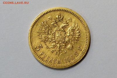 5 рублей 1900 ФЗ, 1902 АР (2 шт) - P1160539.JPG