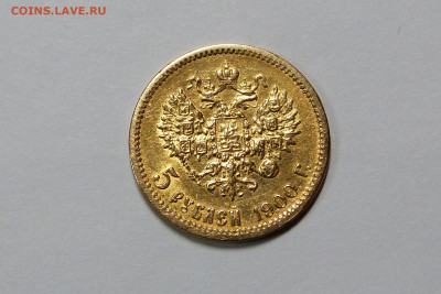 5 рублей 1900 ФЗ, 1902 АР (2 шт) - P1160523.JPG