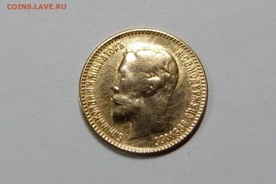 5 рублей 1900 ФЗ, 1902 АР (2 шт) - P1160518.JPG