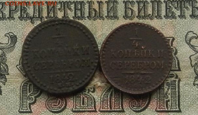4 коп. 1842 г. ЕМ. СПМ. до 09.01.21. в 22.00 - DSCN8132.JPG