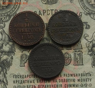 2 коп. 1840; 41; 43 г. ЕМ до 09.01.21. в 22.00 - DSCN8125.JPG