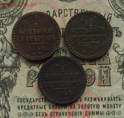 2 коп. 1840; 41; 43 г. ЕМ до 09.01.21. в 22.00 - DSCN8122.JPG