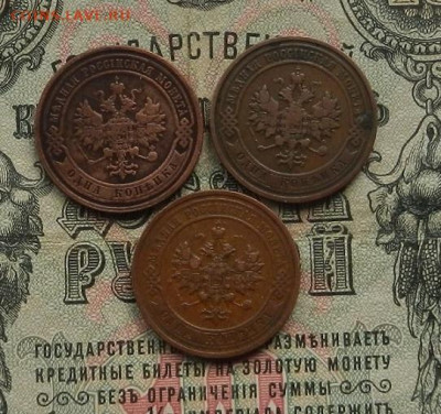 1 коп. 1910; 11; 12 г. до 09.01.21. в 22.00 - DSCN8119.JPG