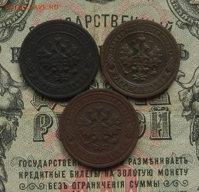 1 коп. 1897; 98; 99 г. до 09.01.21. в 22.00 - DSCN8111.JPG