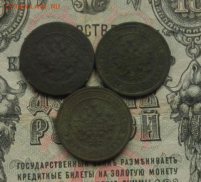 1 коп. 1902; 04; 05 г. до 09.01.21. в 22.00 - DSCN8103.JPG