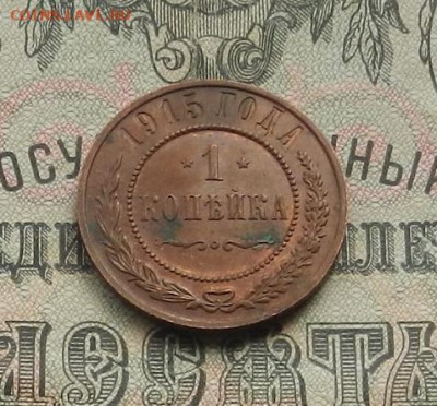 1 коп. 1915 г. в альбом. до 09.01.21. в 22.00	Сообщение - DSCN7943.JPG
