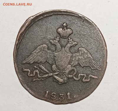 1 копейка 1831 года. На оценку. - IMG_20210106_012705