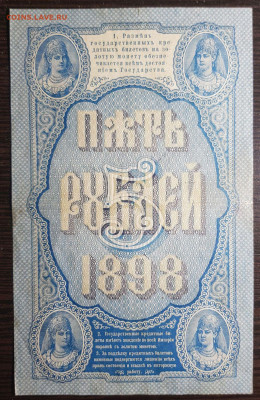 5 рублей 1898 Тимашев - Иванов до 09.01.2021 в 22.00 - 20201220_023928