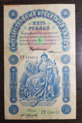 5 рублей 1898 Тимашев - Иванов до 09.01.2021 в 22.00 - 20201220_023914