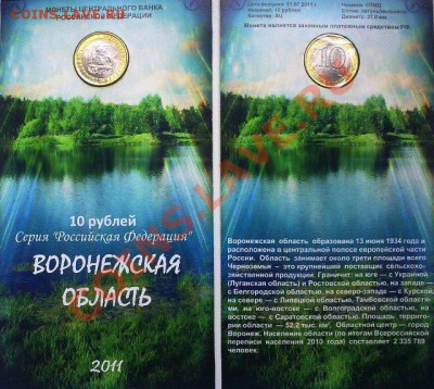 Эксклюзив! Ворронежская обл. БЛИСТЕР окончание 04.10 в 23-00 - 01102011153