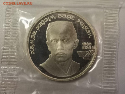1р 1989г Ниязи- пруф запайка, до 11.01 - С Ниязи-1
