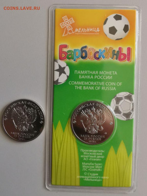 25руб 2020г: Барбоскины цветная и обычная, до 11.01 - Ч Барбоскины пара-2