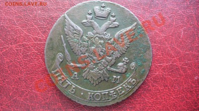 5 копеек 1791 года, АМ. - P1030966.JPG