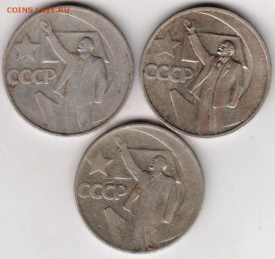 50 копеек 1967 г. юбил. 3 шт.  до 12.01.21 г. в 23.00 - 001