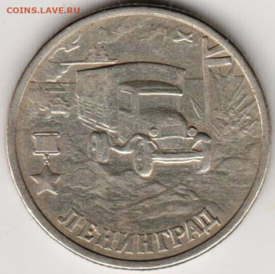 2 рубля 2000 г. ЛЕНИНГРАД до 12.01.21 г. в 23.00 - 004
