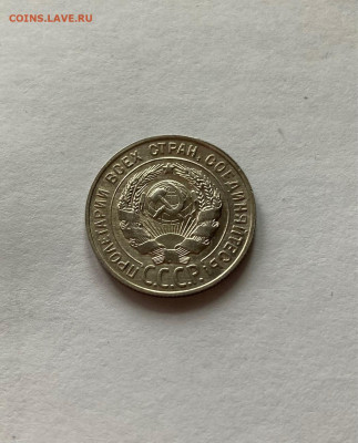 20 копеек 1928г.(2), до 10.01.21г. - 2028-09