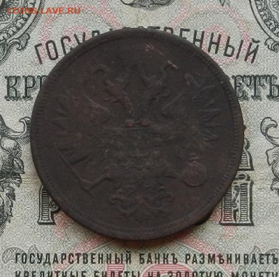 5 коп. 1860 г. ЕМ. до 09.01.21. в 22.00 - DSCN5216.JPG