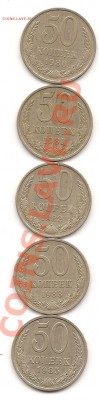 50 коп 1980-1985г до 7 окт 22.00 мск - Изображение 051