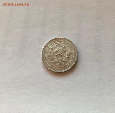 10 копеек 1930г. , до 10.01.21г. - 1030-15