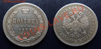 ---Полтина 1848--Полтина 1859--Полтина 1877--- - Panorama