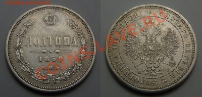 ---Полтина 1848--Полтина 1859--Полтина 1877--- - Panorama