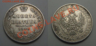 ---Полтина 1848--Полтина 1859--Полтина 1877--- - Panorama