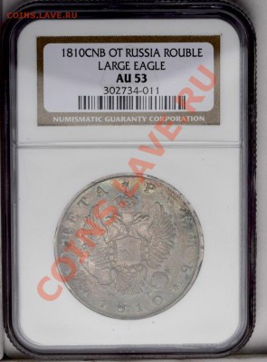 Рубли 1820 и 1898 - определение грейда - 3
