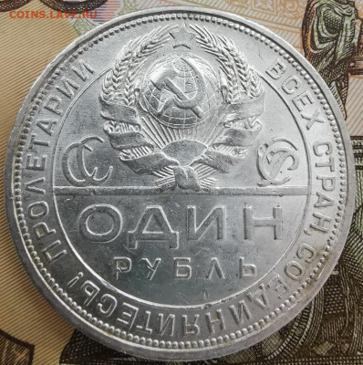 1 рубль 1924 (П.Л.) до 22:00 10.01.2021 - PicsArt_01-06-11.33.37