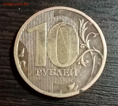 10 и 2 рубля брак? - IMG_20201130_225941