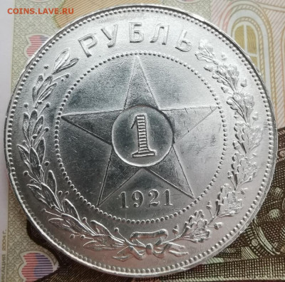 1 рубль 1921 (А.Г.) до 22:00 10.01.2021 г. - PicsArt_01-06-11.45.31