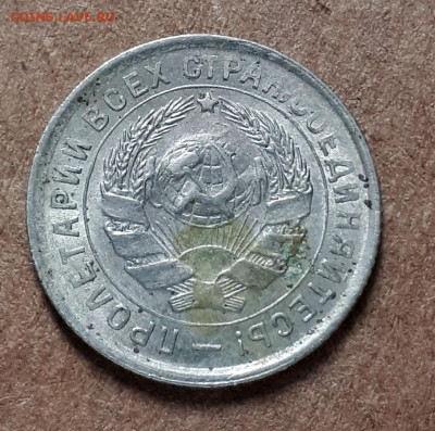 20,15.10 копеек 1932 UNC - 20210106_114130